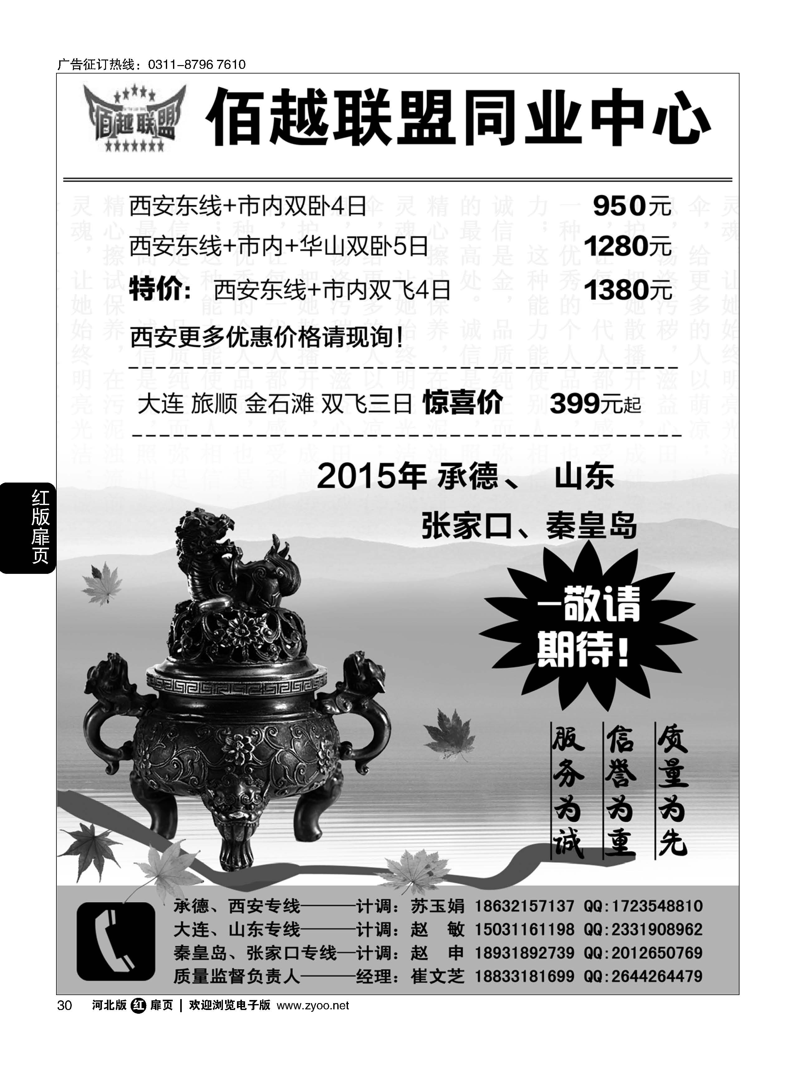 扉30 佰越联盟同业中心 