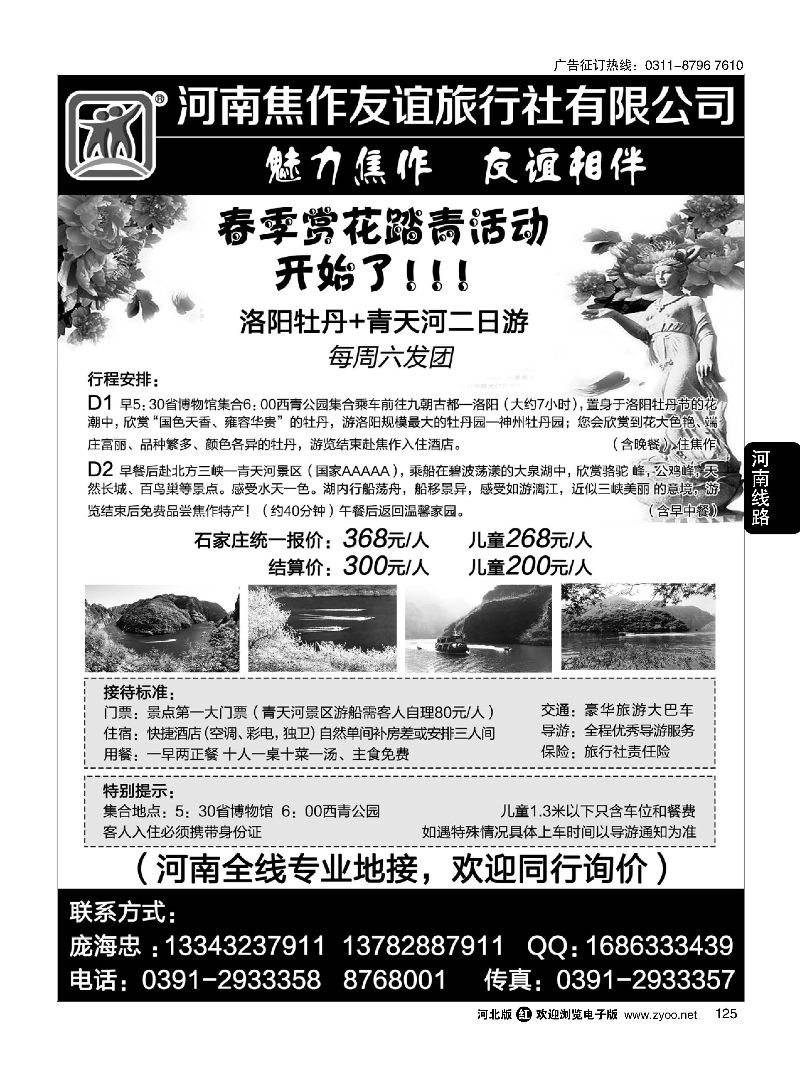 125 河南焦作友谊旅行社有限公司·魅力焦作 ·友谊相伴