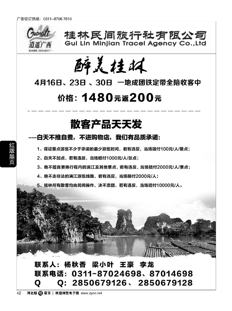 扉42 河北民间旅游同业中心·广西专线