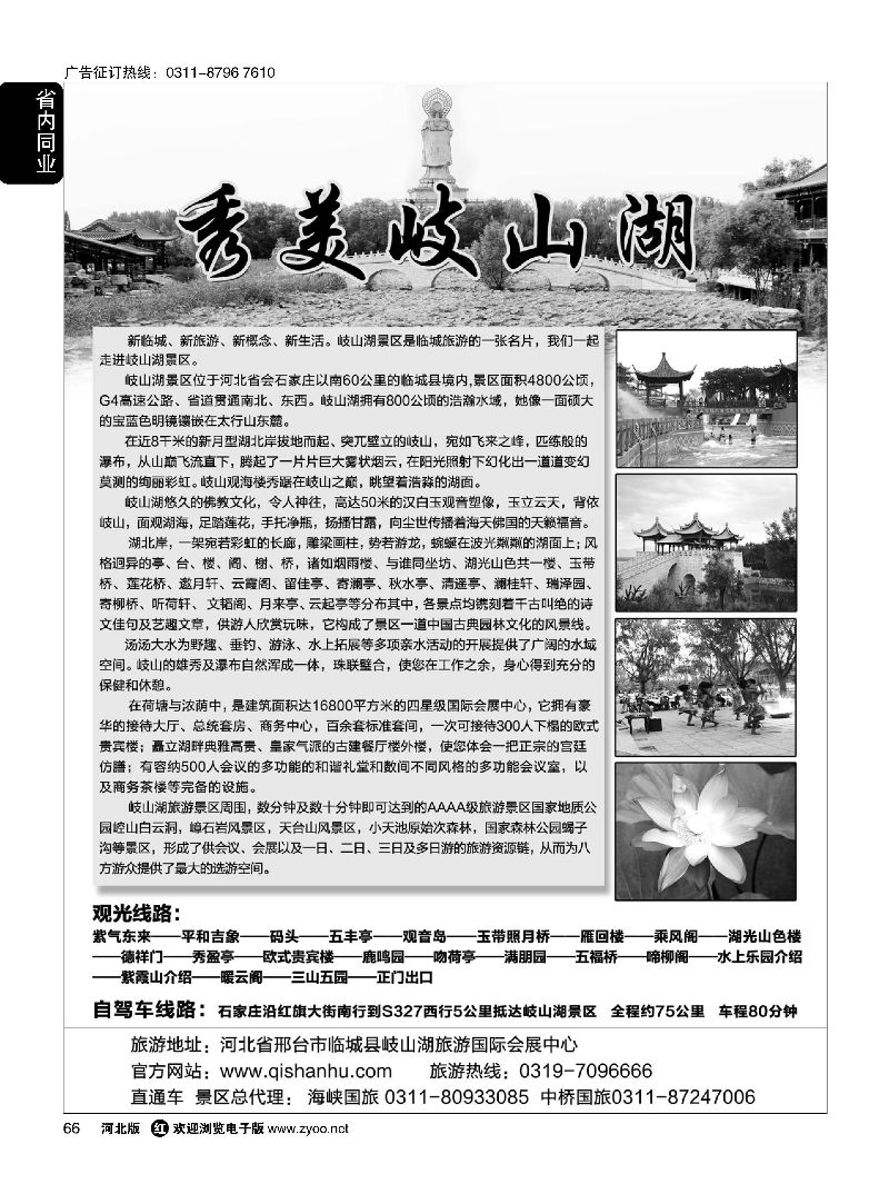 66 岐山湖
