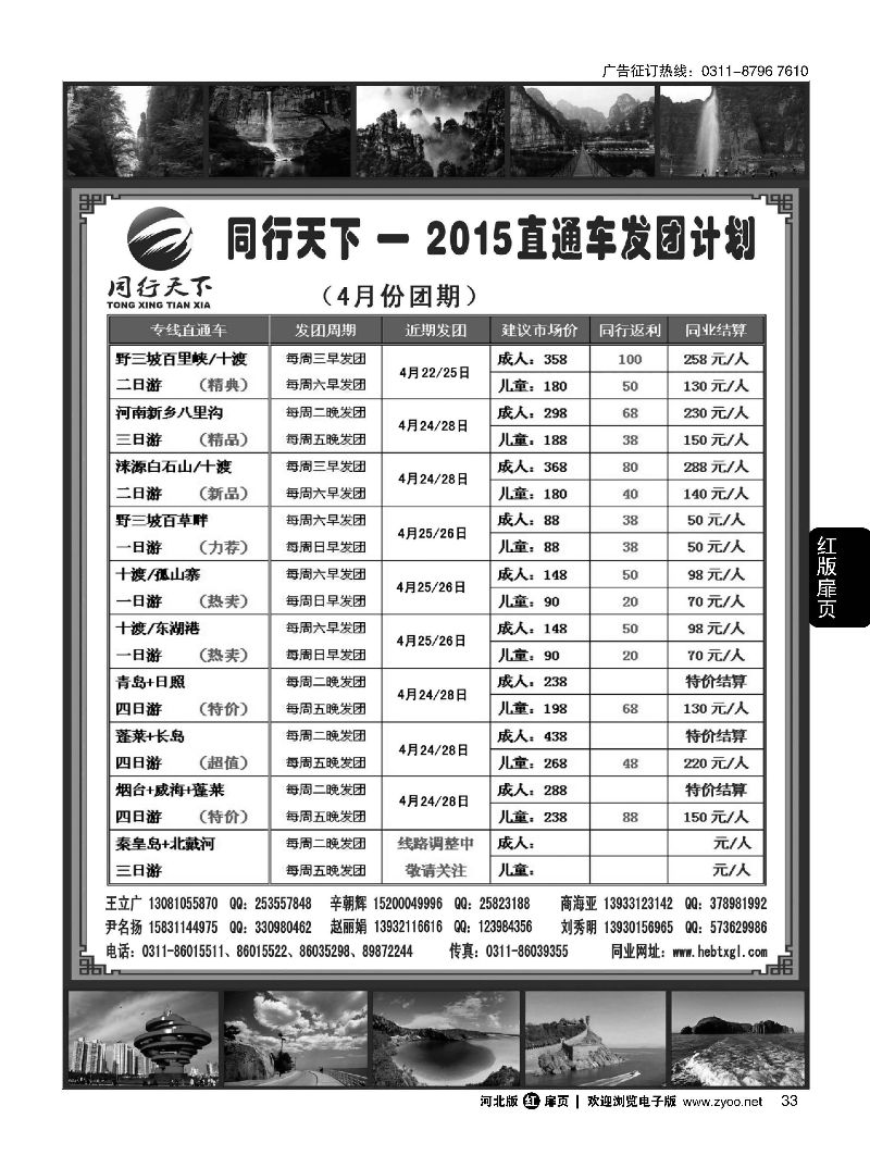 扉33 同行天下-石家庄同行国旅·周边游直通车 