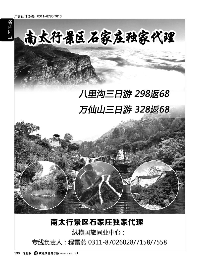 106 纵横国旅·河北同业旅游中心·短线 