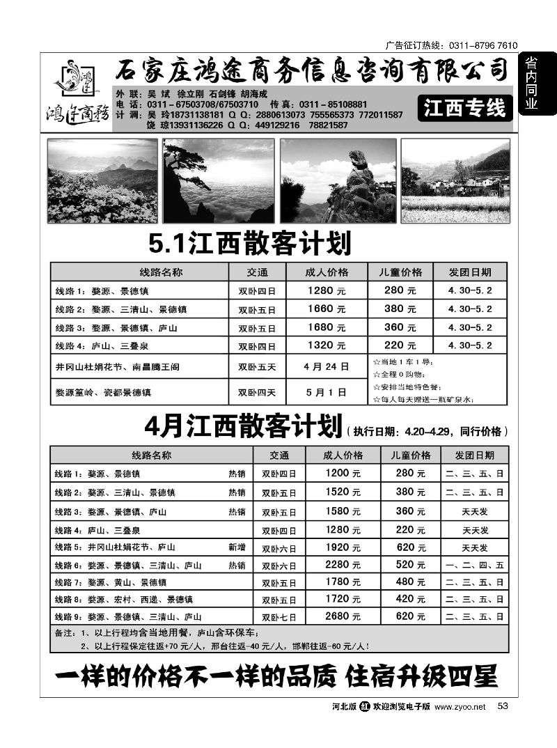 53 石家庄鸿途商务同业中心·江西专线