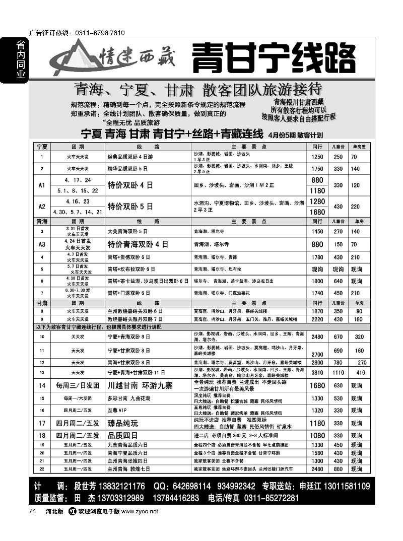 74 情迷青甘宁   