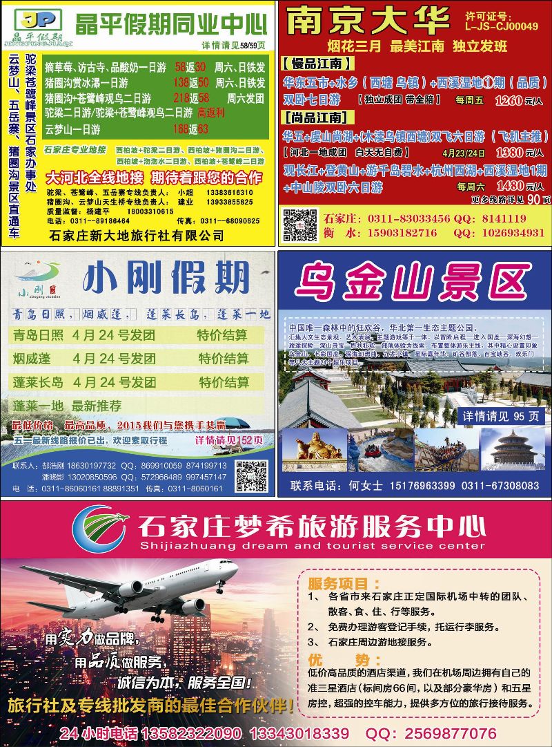 国内封二 晶平假期 南京大华