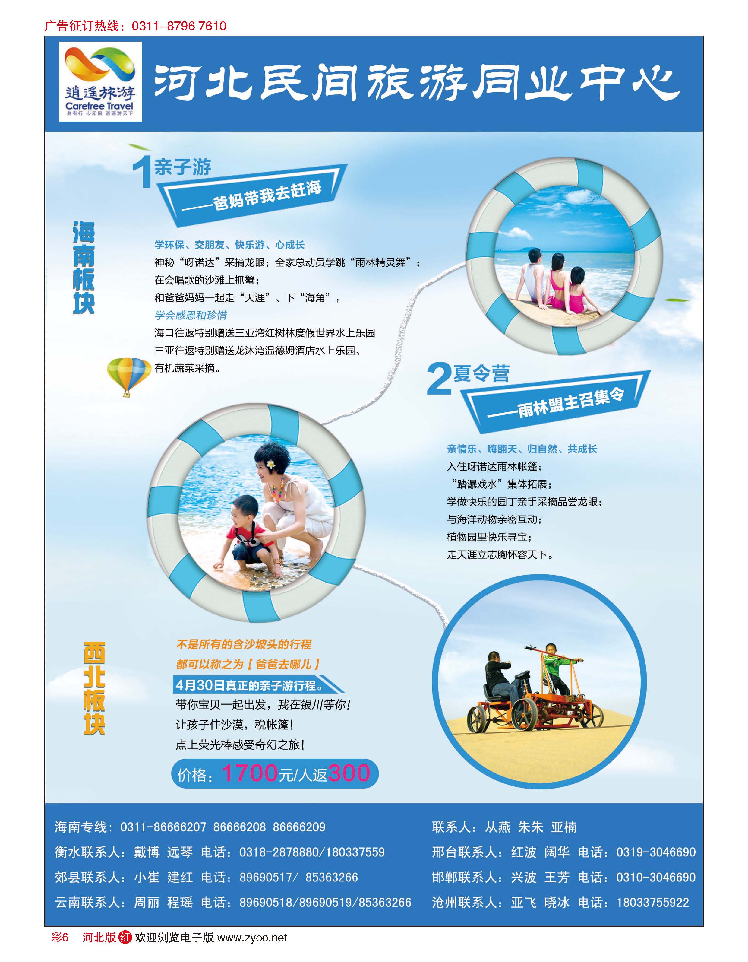 彩06 河北民间旅游同业中心 海南专线 