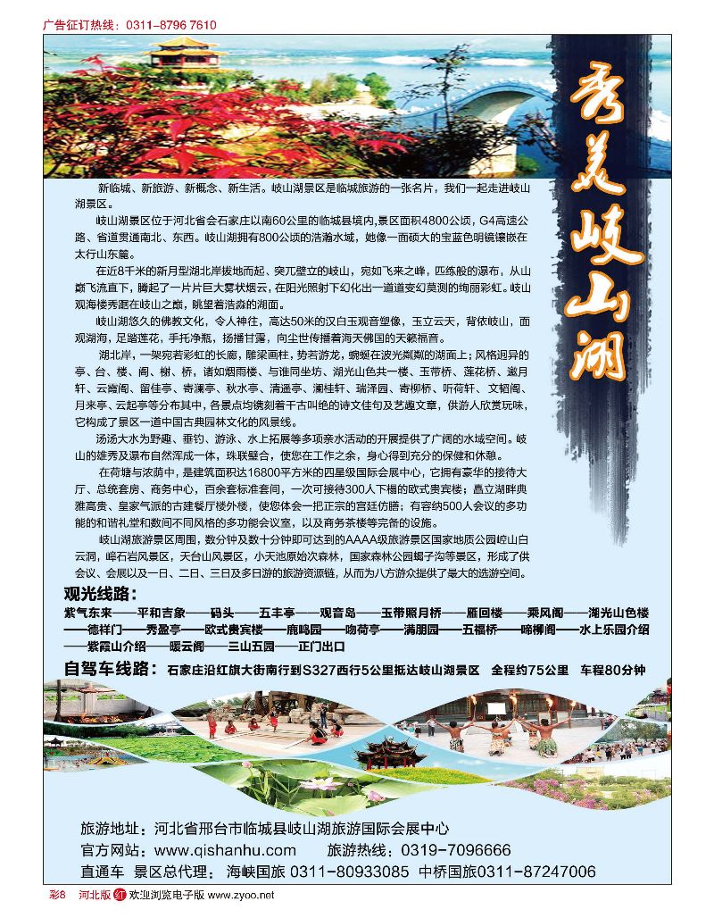 彩08 岐山湖景区