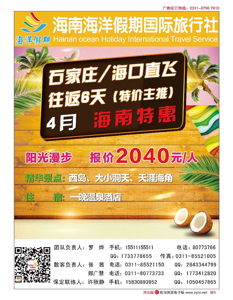 彩09 海南海洋假期旅行社