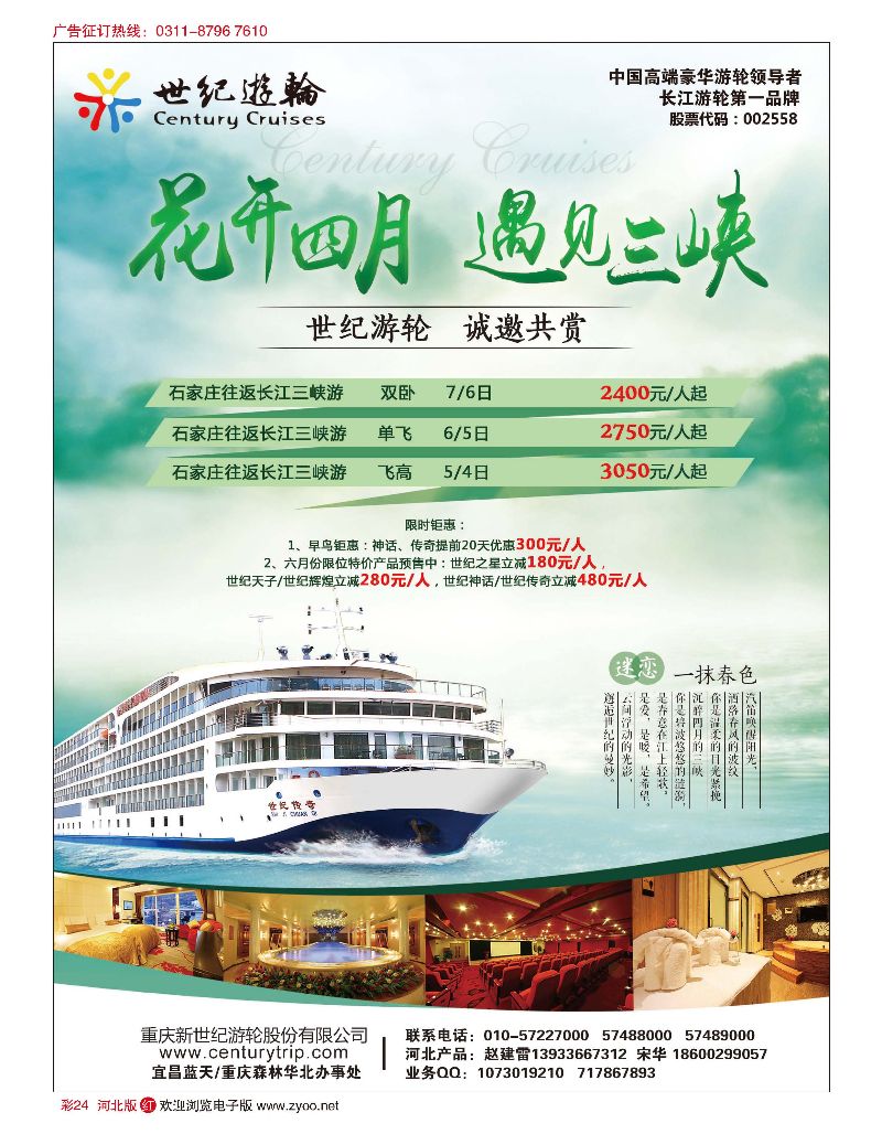 彩24 世纪游轮之：花开四月，遇见三峡