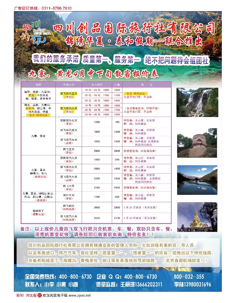 彩30 锦绣华夏 泰和假期