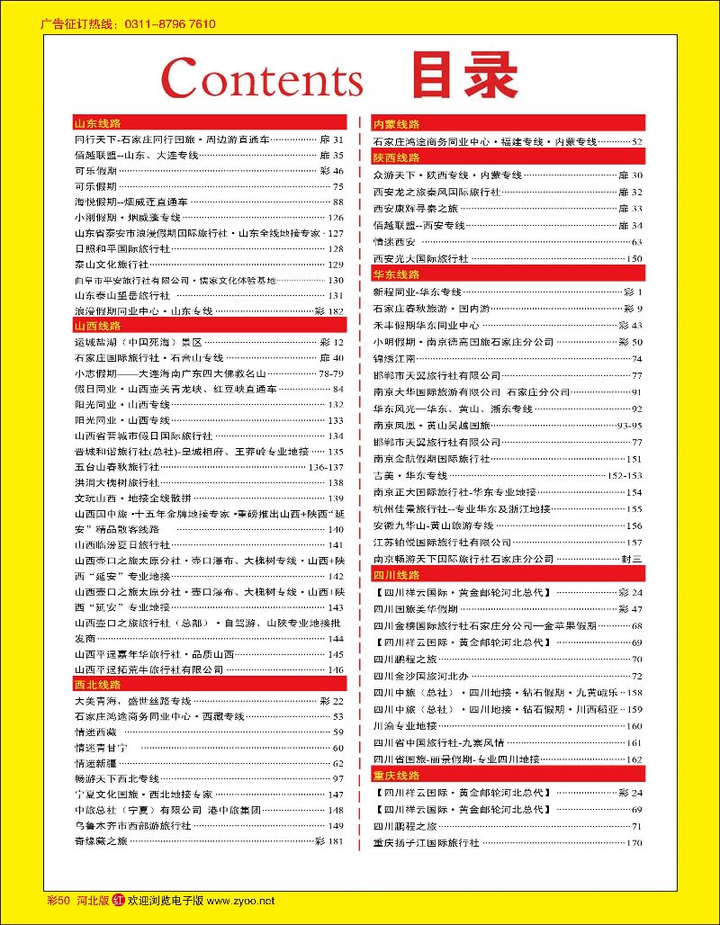彩50 目录