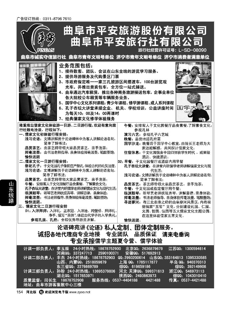 154 曲阜市平安旅行社有限公司·儒家文化体验基地
