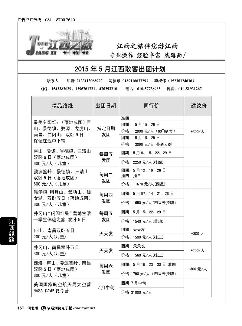 150 江西之旅