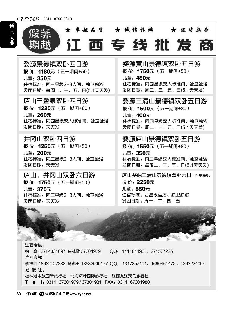 68 菲越假期·江西线