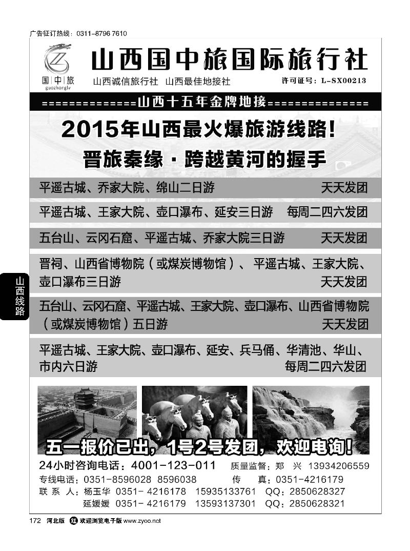 172 山西国中旅·十五年金牌地接专家·重磅推出山西+陕西“延安”精品散客线路？？？