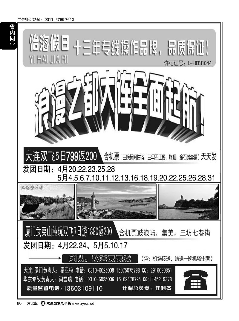 86 邯郸市天翼旅行社有限公司 