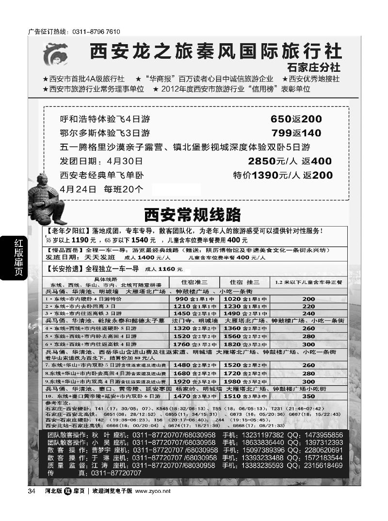 扉34 西安龙之旅秦风国际旅行社