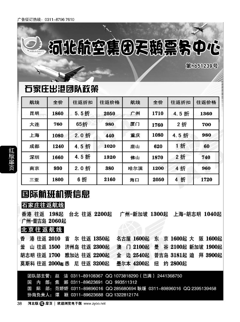 扉38 河北航空集团天鹅票务中心 