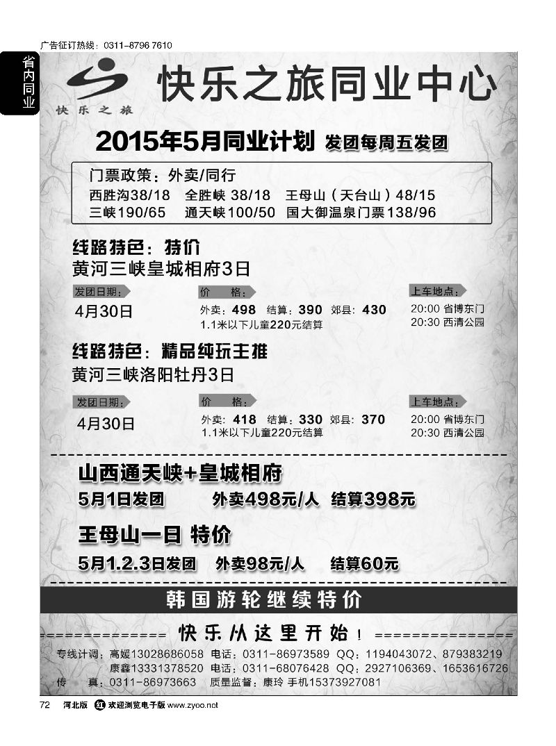 72 快乐之旅·韩国游轮·三峡专线