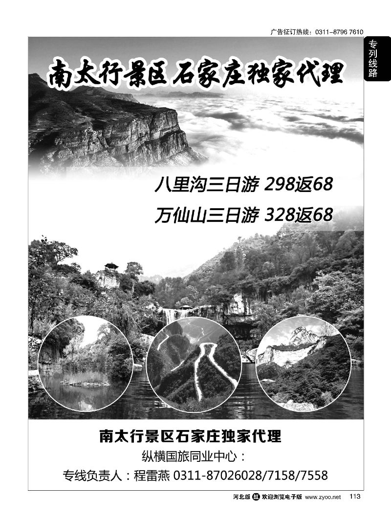 113 纵横国旅·河北同业旅游中心·短线 