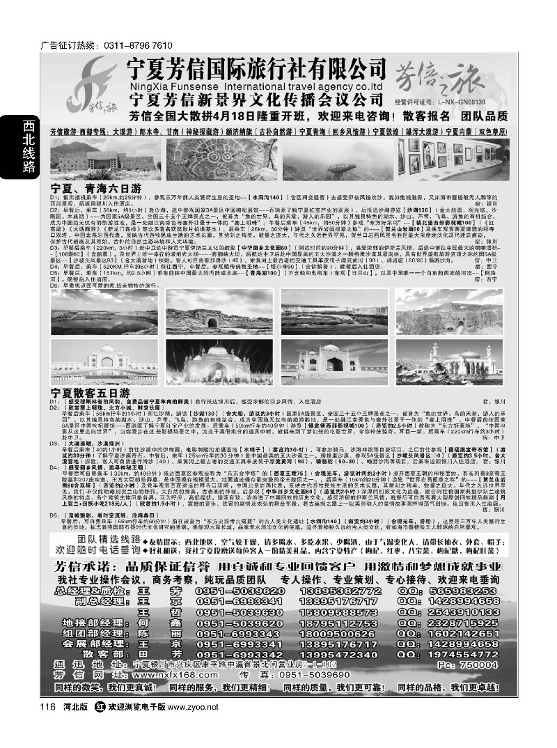 116 宁夏芳信国际旅行社（有限公司）·西北专线