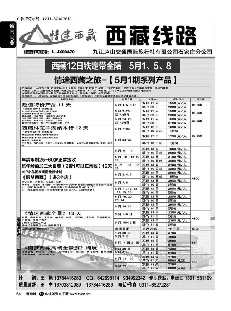 64 情迷西藏 