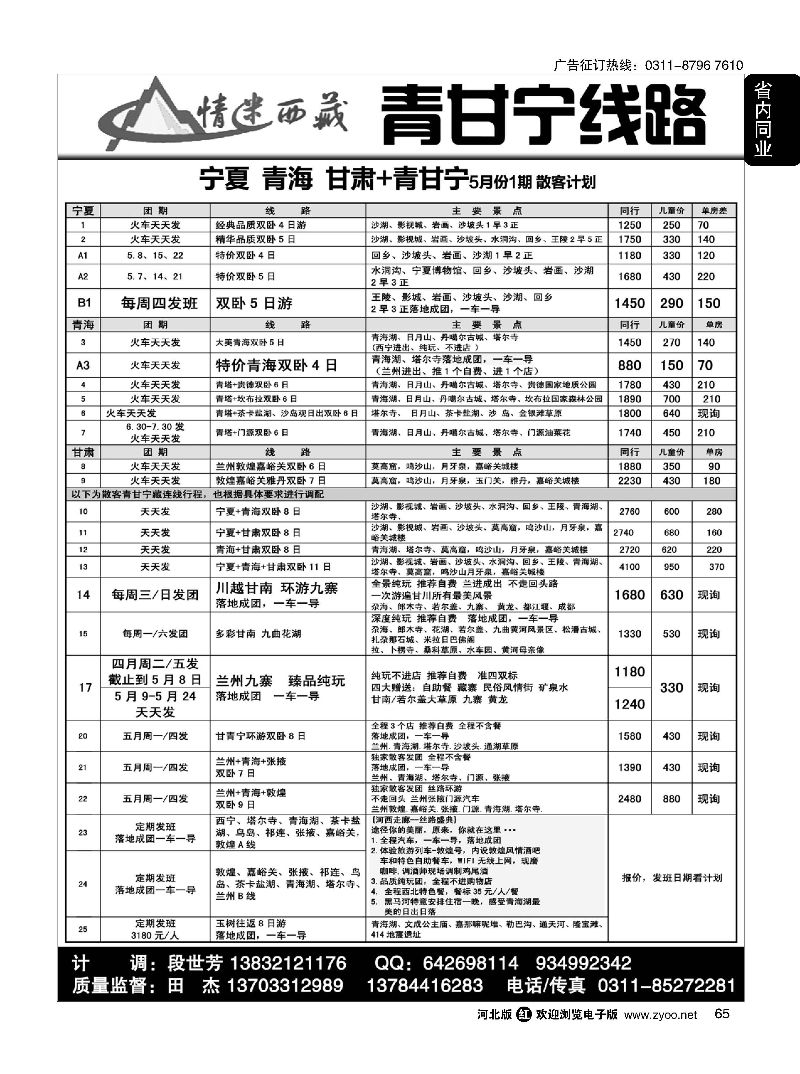 65 情迷青甘宁   