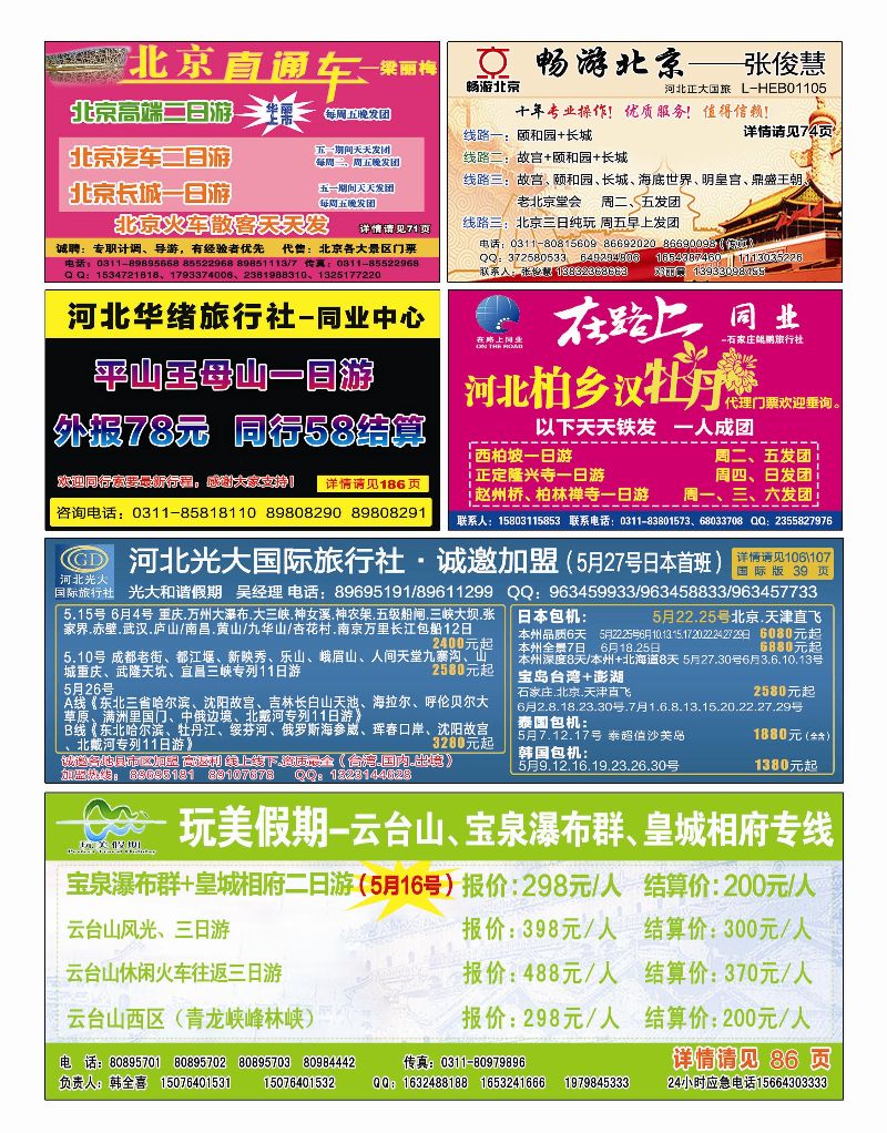 国内封底 北京直通车