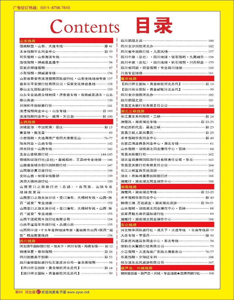 彩54 目录