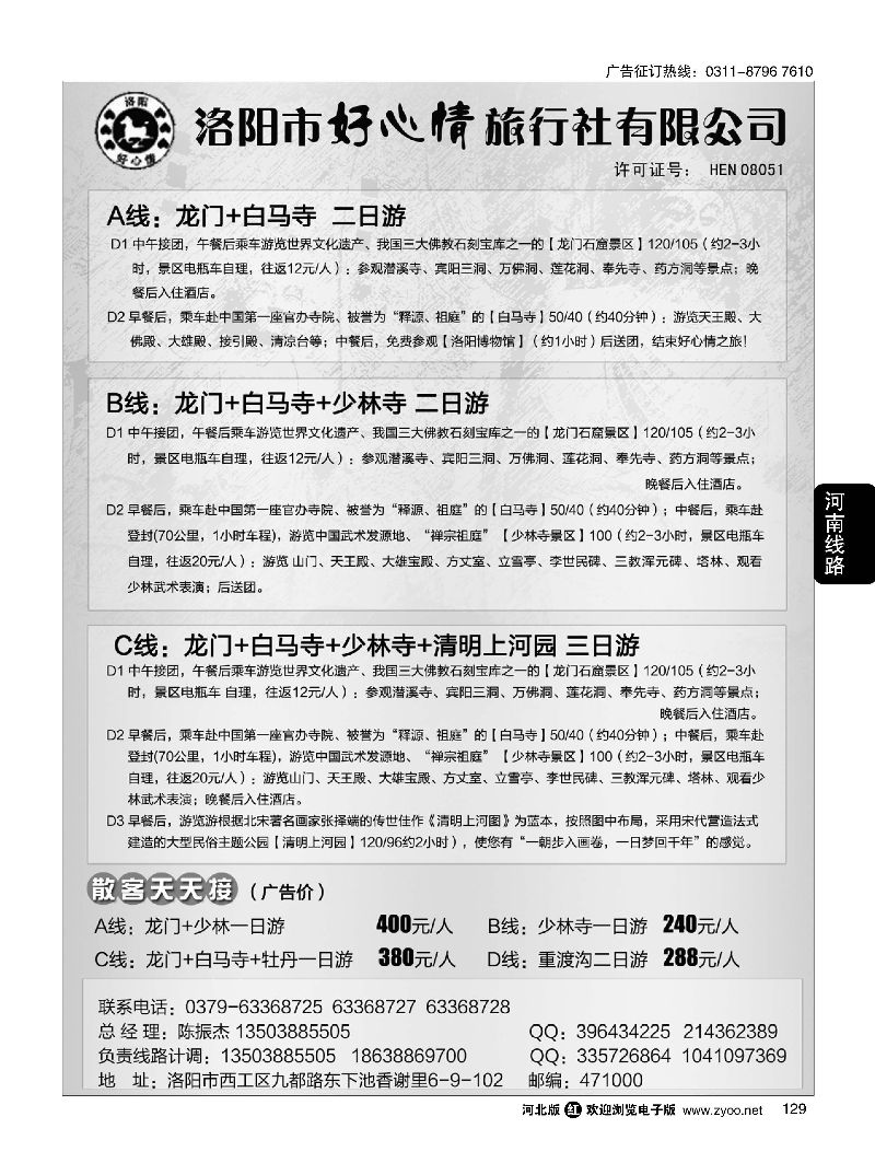 129 中原专业地接--洛阳好心情旅行社
