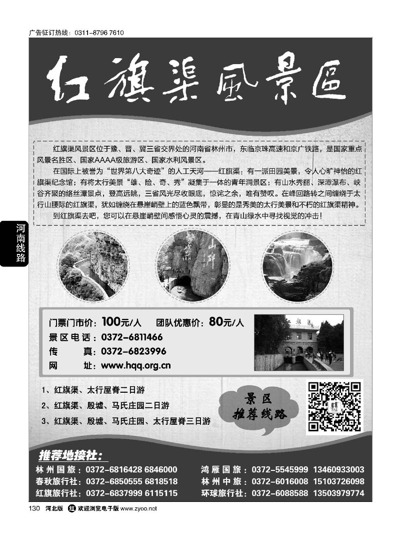 130 红旗渠风景区 