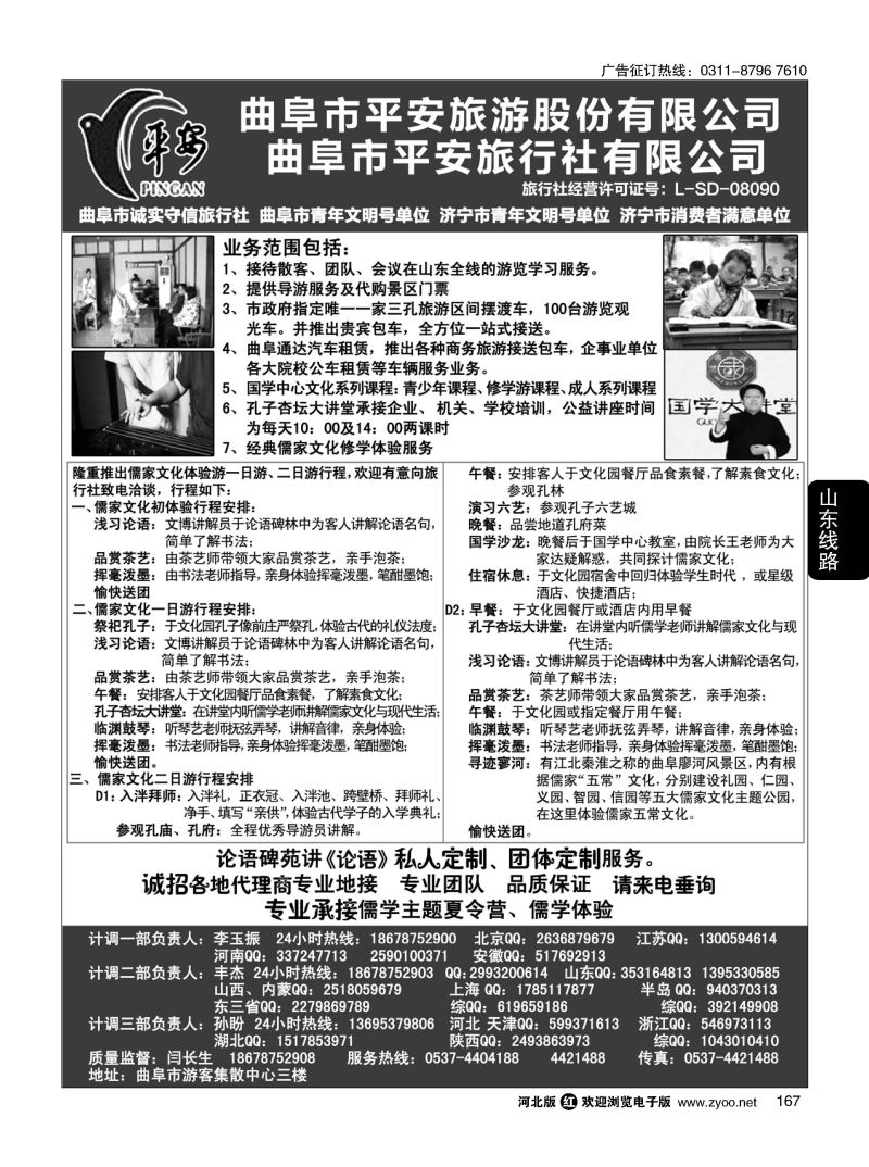 167 曲阜市平安旅行社有限公司·儒家文化体验基地 