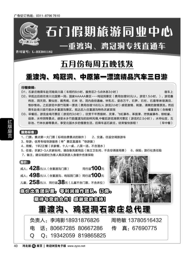 扉40 石门假期·河南重渡沟·鸡冠洞直通车
