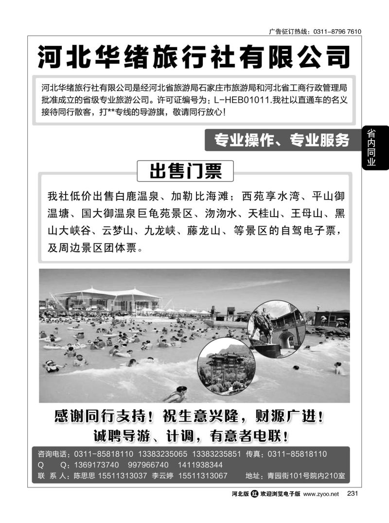 231 河北华绪旅行社·白洋淀·沕沕水·黑山大峡谷 
