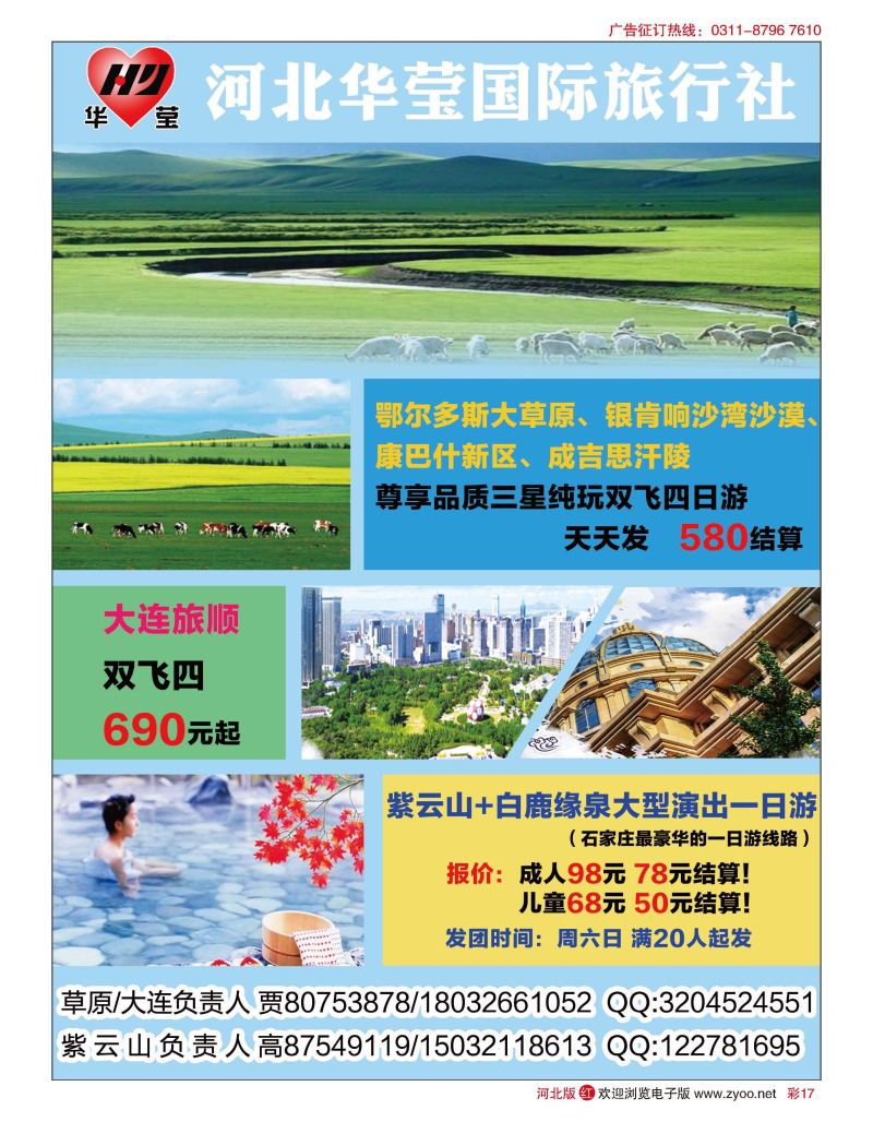 彩17 河北华莹国际旅行社 