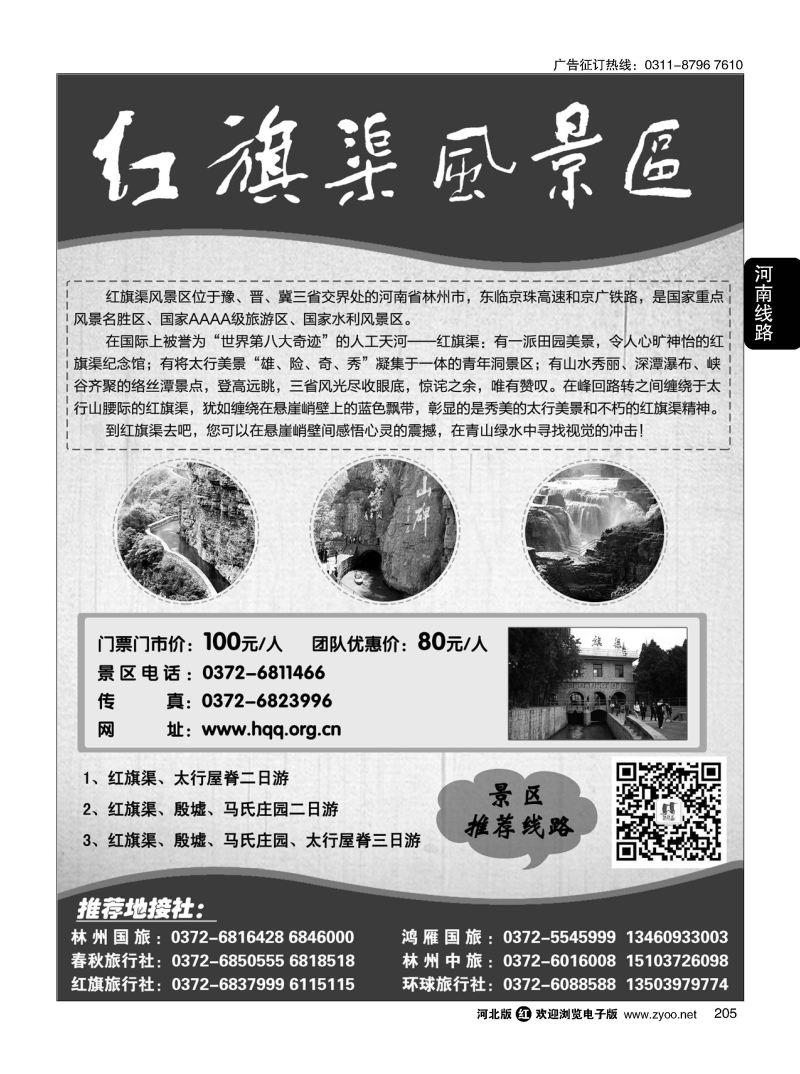 205 红旗渠风景区 