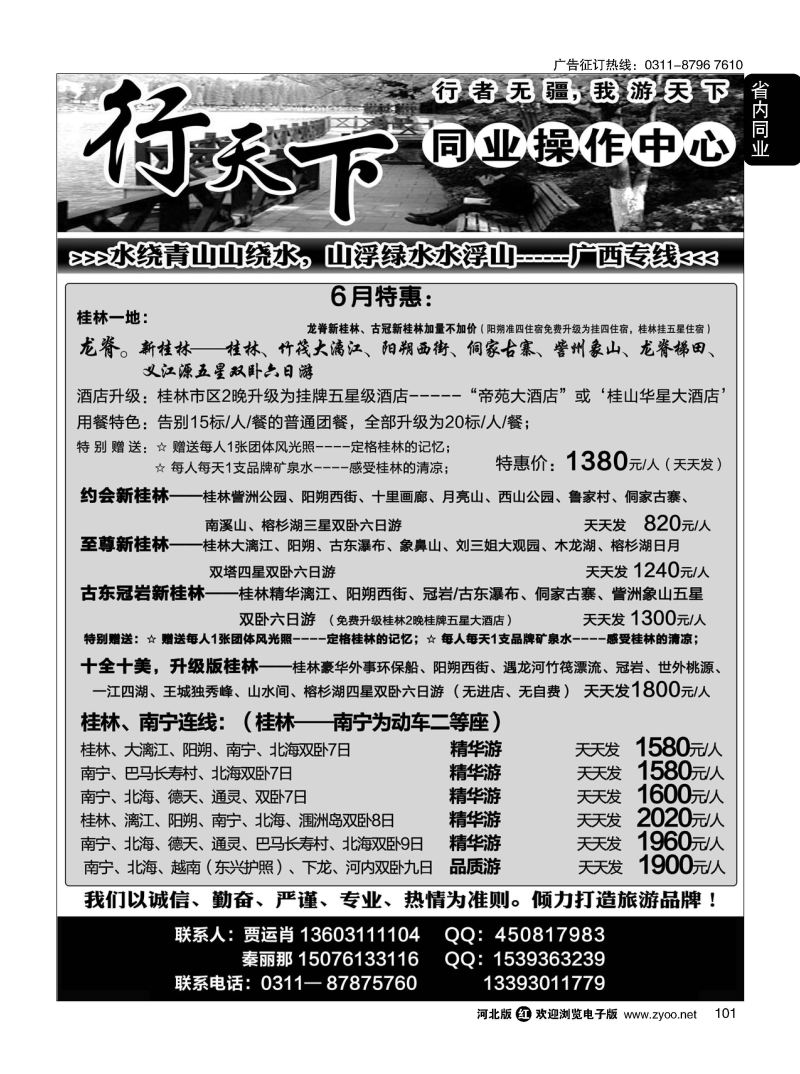 101 行天下·同业操作中心 