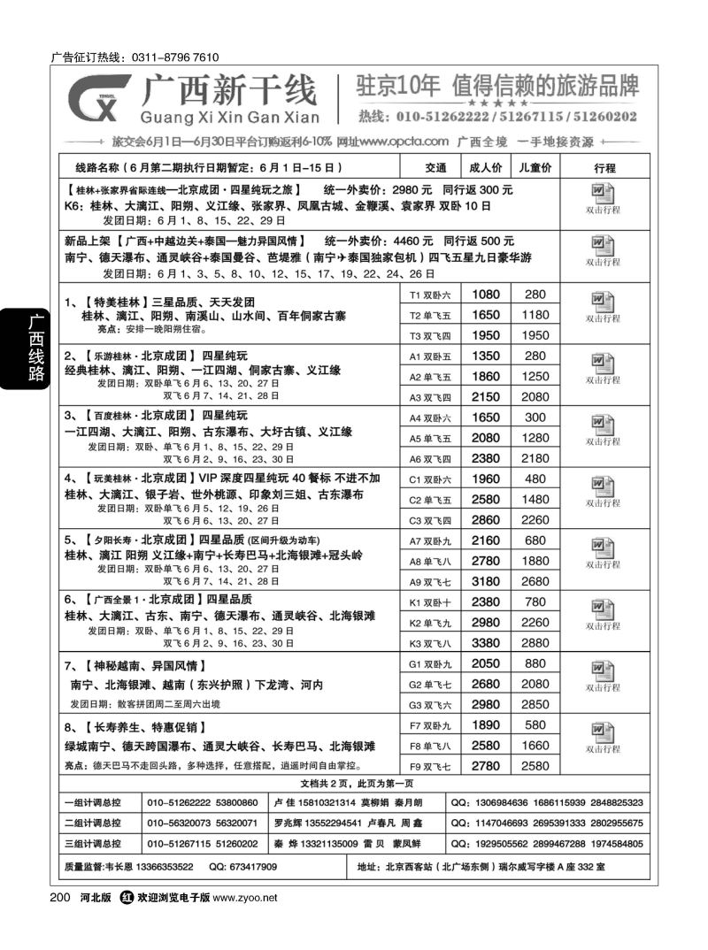 200 广西新干线 