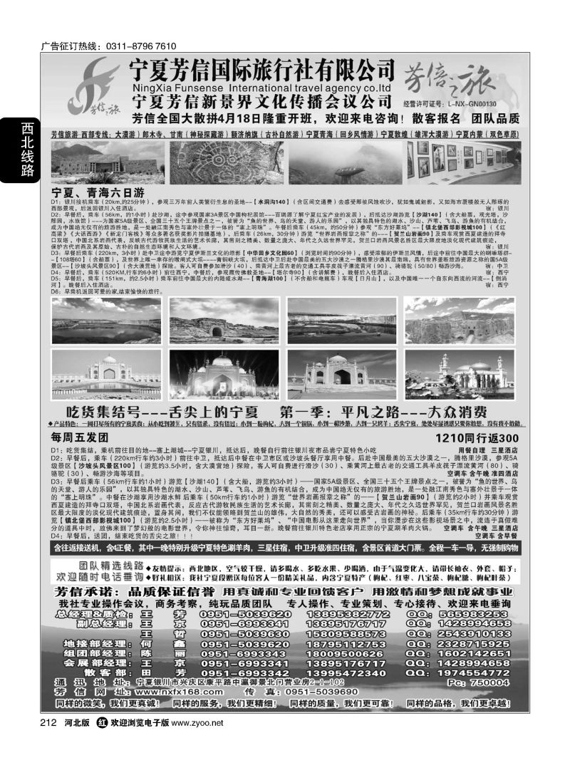 212 宁夏芳信国际旅行社（有限公司）·西北专线