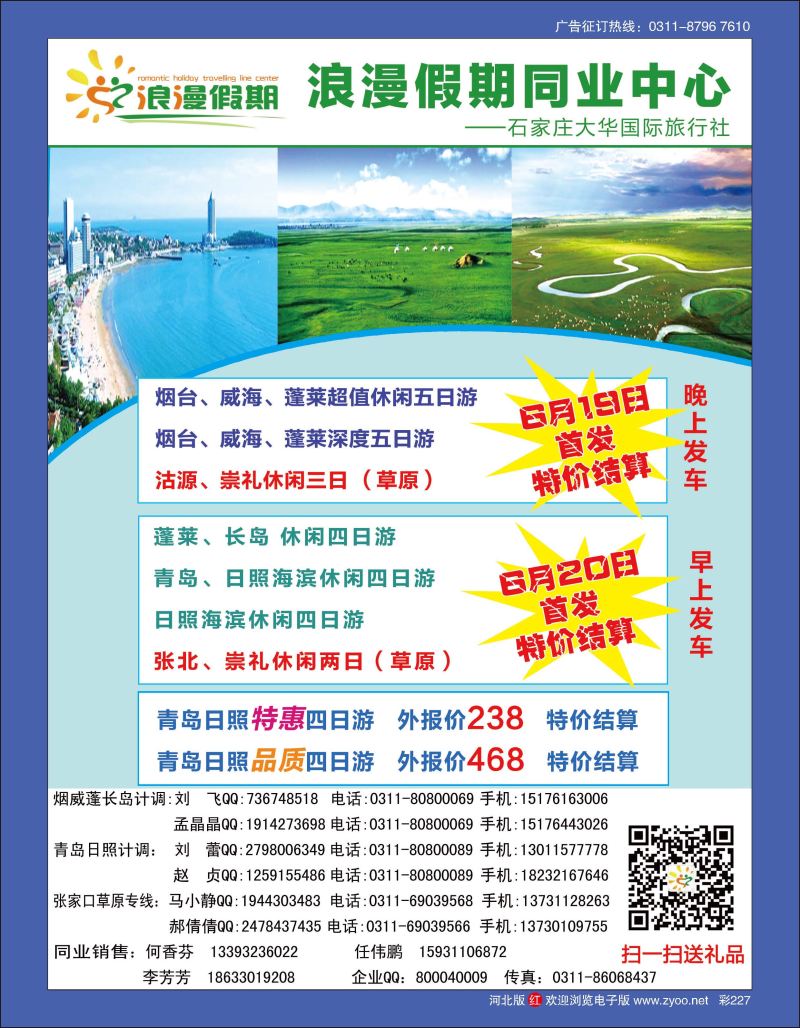 彩227 浪漫假期同业中心·山东专线 