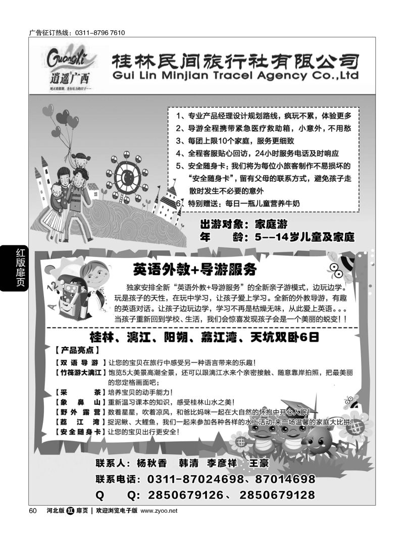 扉60 河北民间旅游同业中心·广西专线