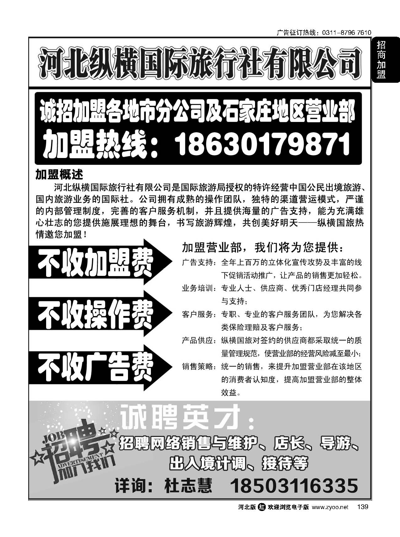 139 纵横国旅·招商加盟 