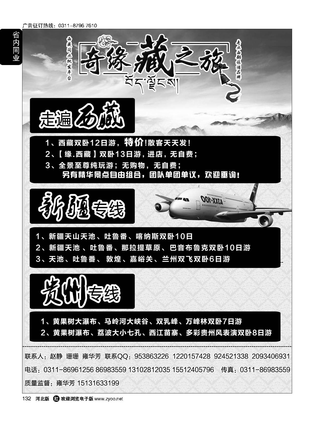 132 奇缘藏之旅·新疆专线