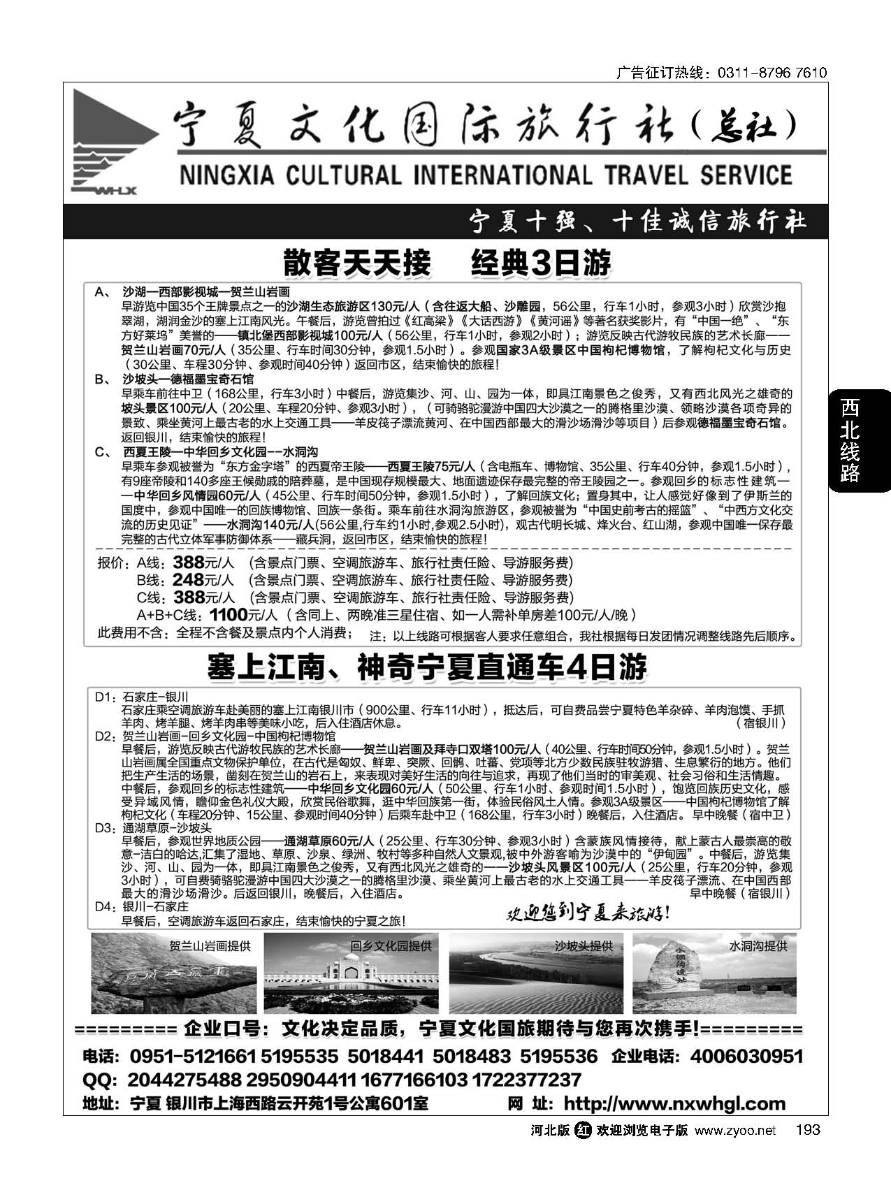193 宁夏文化国旅·西北地接专家