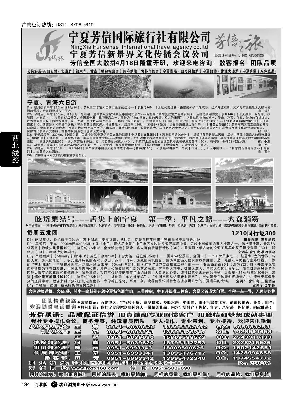 194 宁夏芳信国际旅行社（有限公司）---西北专线
