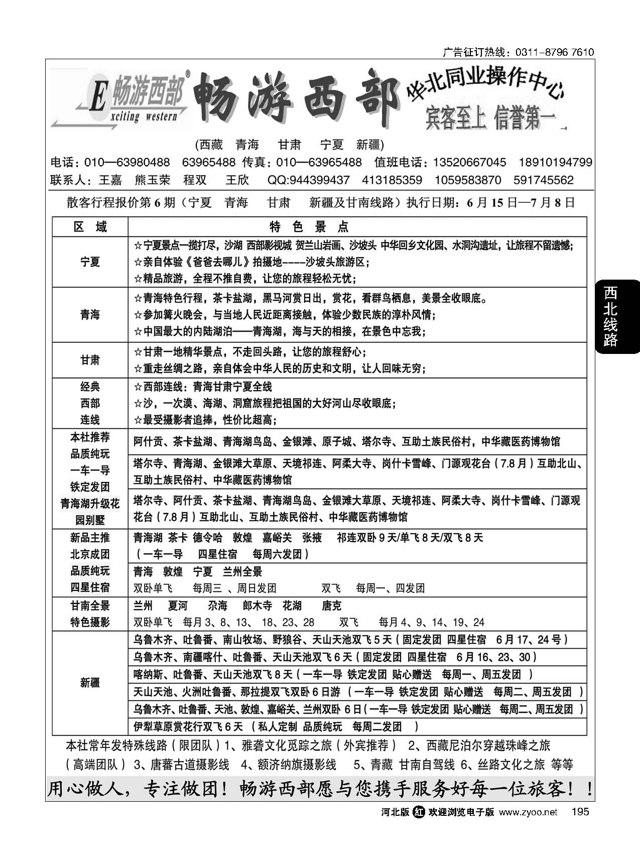 195 畅游西部