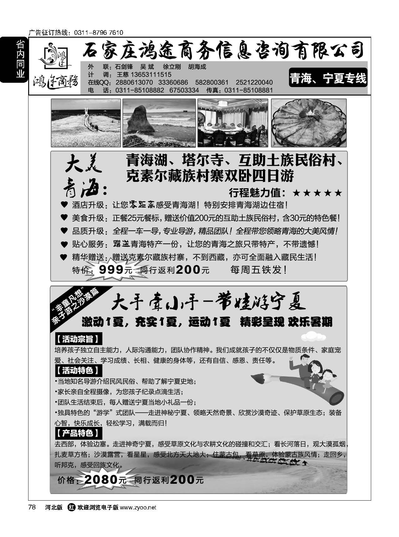 78 石家庄鸿途商务同业中心·宁夏·青海专线 