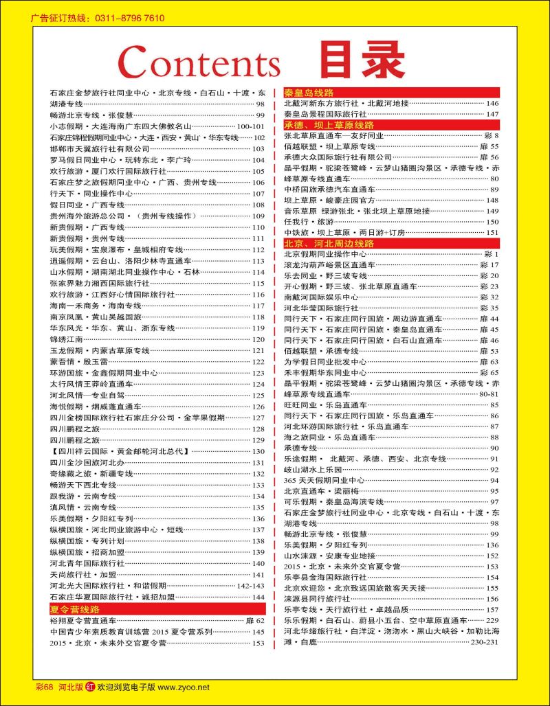 彩68 目录
