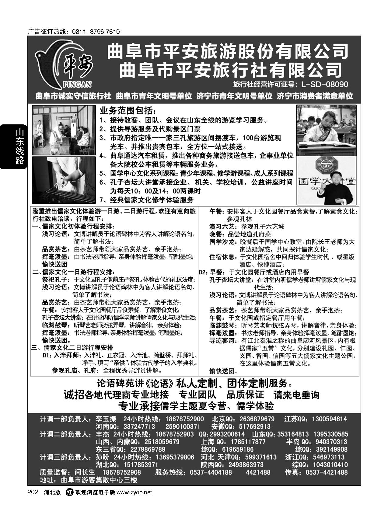 202 曲阜市平安旅行社有限公司·儒家文化体验基地 