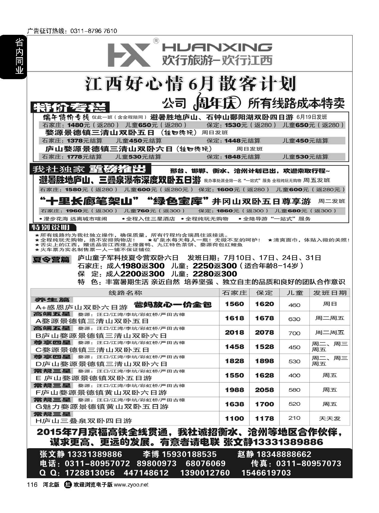 116 欢行旅游·江西好心情国际旅行社